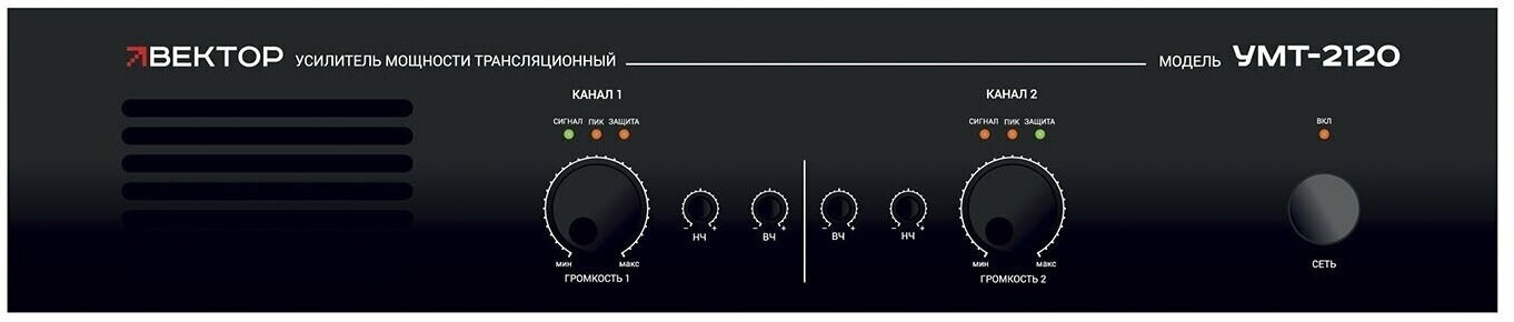 Вектор УМТ-2120 Усилитель мощности 2х120Вт
