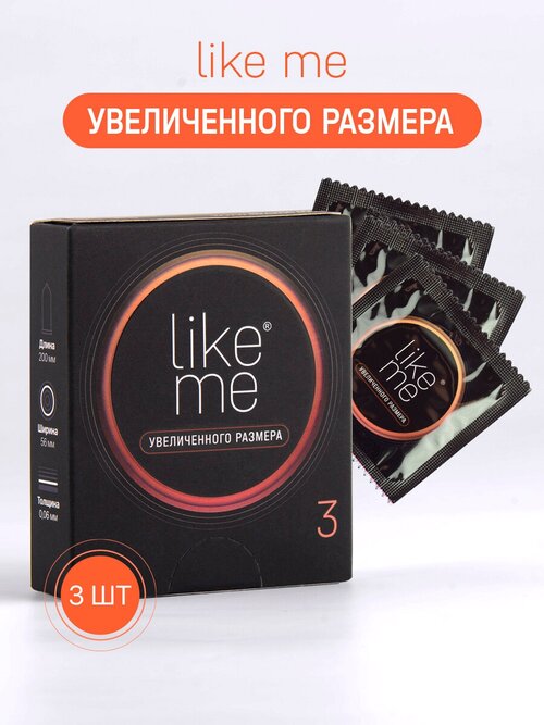 Презервативы XXL увеличенного размера Like Me, 3 шт.