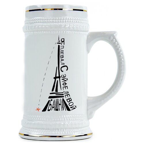 фото Пивная кружка я плевал с эйфелевой башни drabs