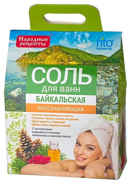 Соль д/ванн народные рецепты 500г Байкальская Расслабляющая коробка