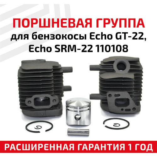 Поршневая группа для бензокосы Echo GT-22, Echo SRM-22 110108 поршневая группа для бензотриммера echo gt 22 srm 22