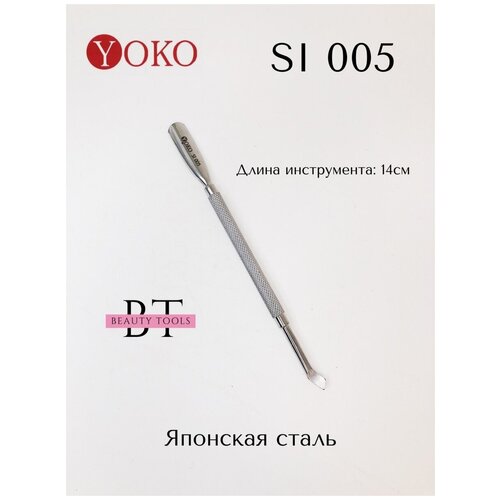 Yoko. Шабер (пушер) Размер: 14х10х0,5 см. Артикул Y SI 005 шабер для маникюра yoko si 003 1 шт