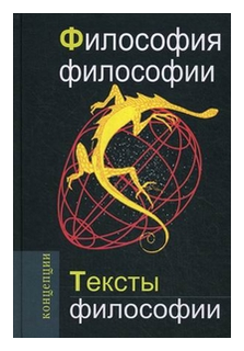 Учебное пособие: Западная неоклассическая философия XIX-XX вв.