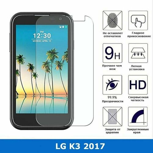 Защитное стекло для LG K3 2017 ,0.3 мм
