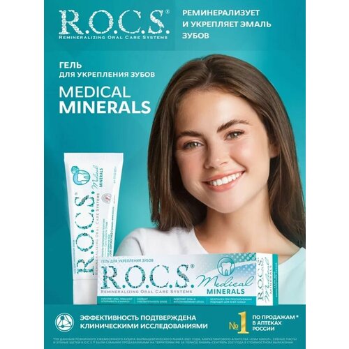 R.O.C.S. Гель для укрепления эмали зубов гель для аппликаций rocs гель для укрепления зубов medical minerals со вкусом клубники