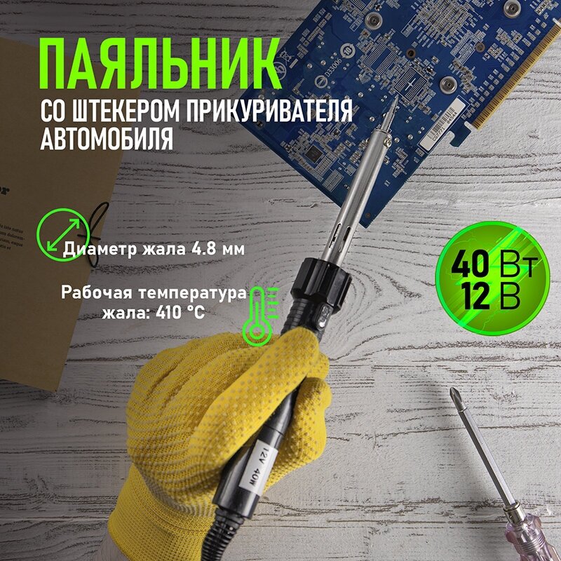 Паяльник Rexant 12V 40W 12-0184