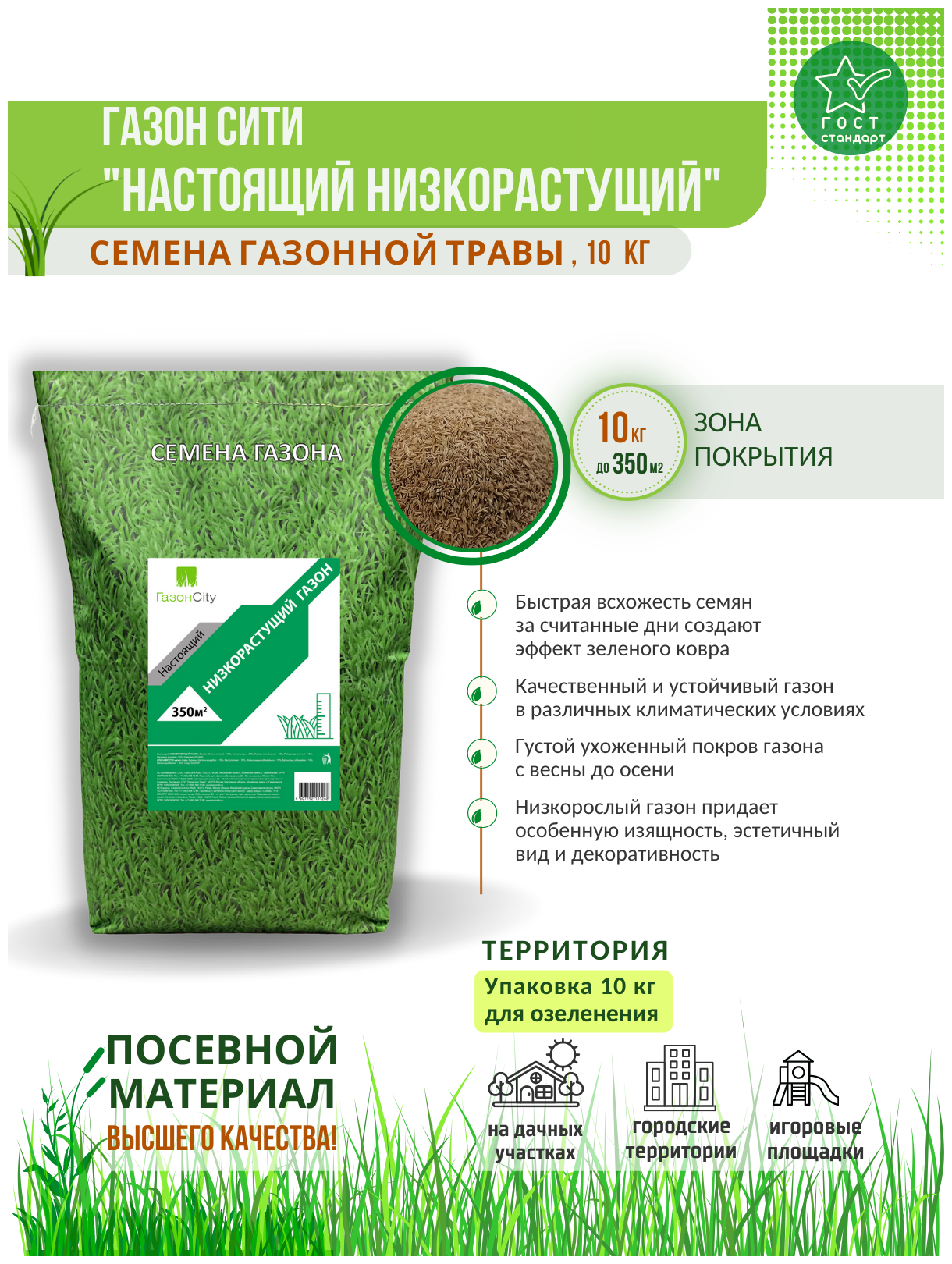 Газон Газон City Настоящий газон Низкорастущий (семена) унив. 10000гр (82666637) - фото №5