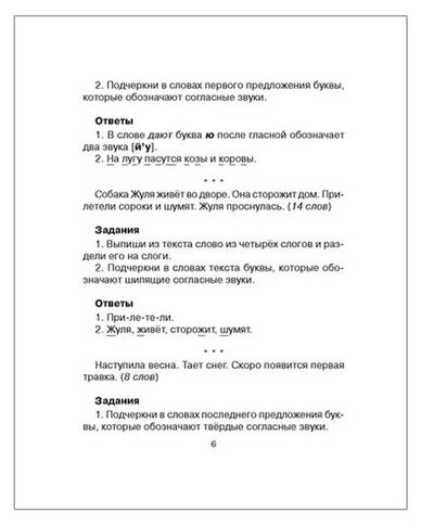 200 диктантов по русскому языку. 1-4 классы - фото №3