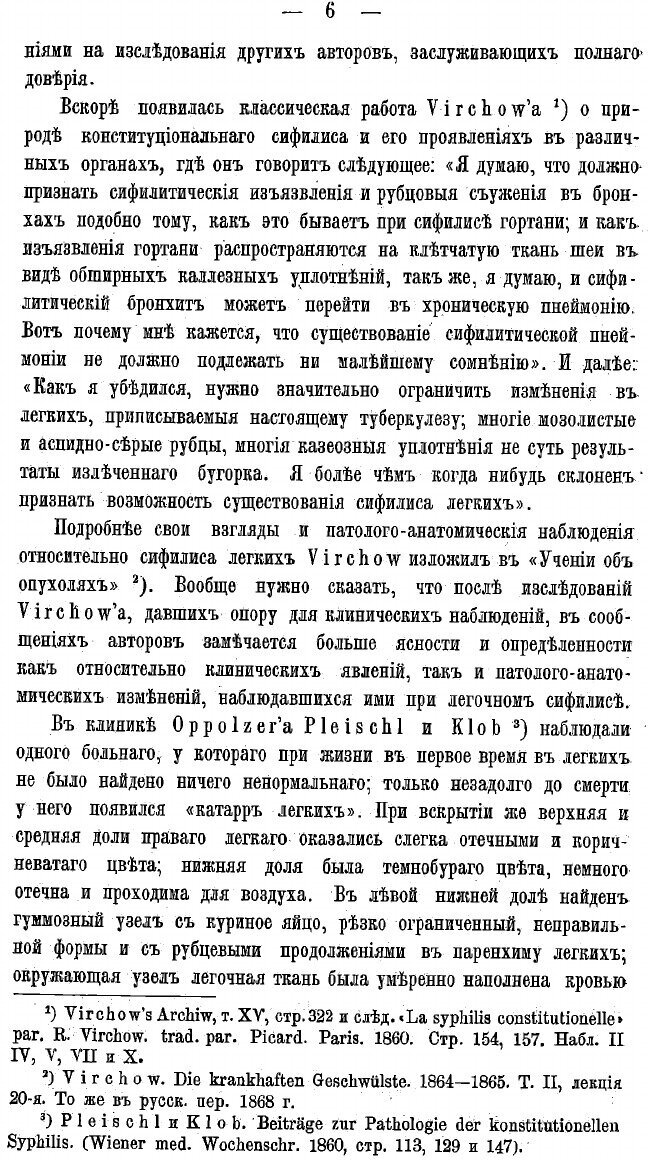 Книга О сифилисе легких (Попов Константин Маркович) - фото №6