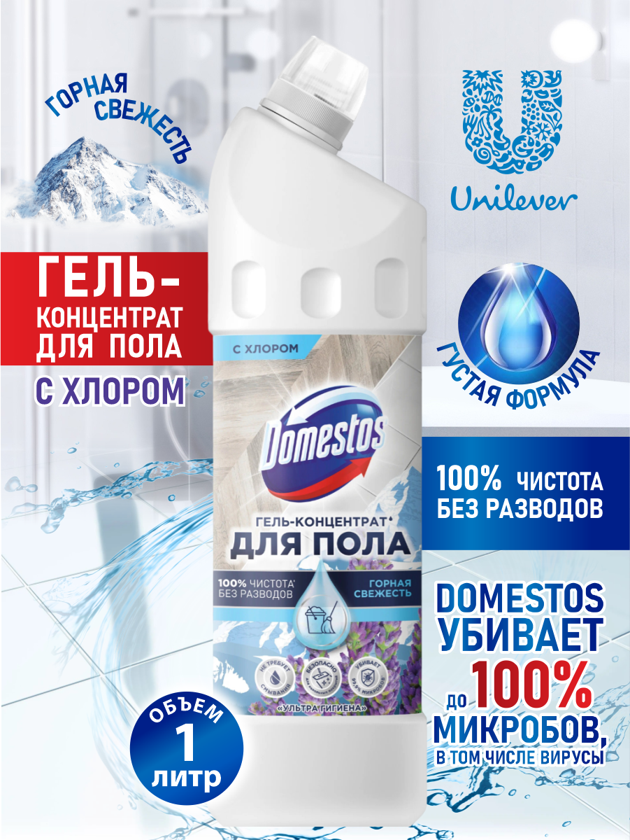 Средство для мытья пола Domestos улт гигиена 1000мл - фотография № 10