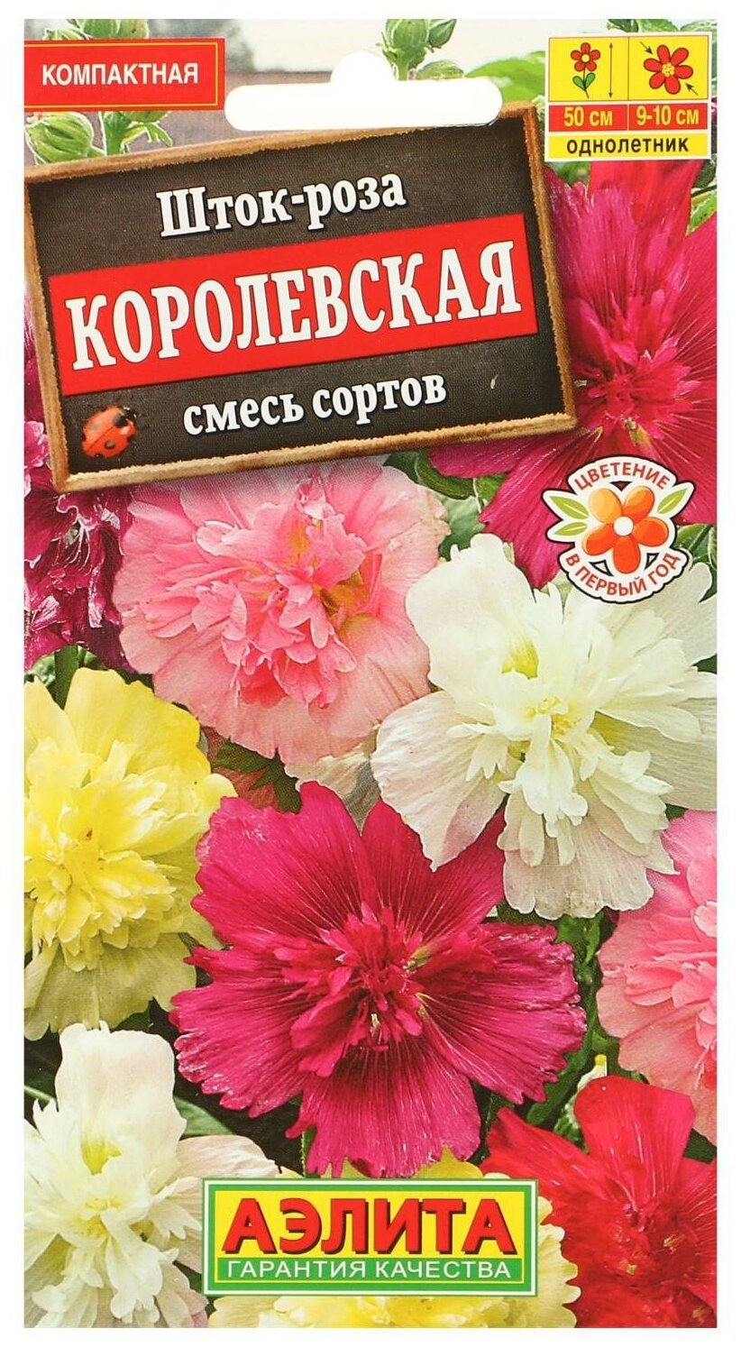 Семена Агрофирма АЭЛИТА Шток-роза Королевская смесь окрасок 0.1 г