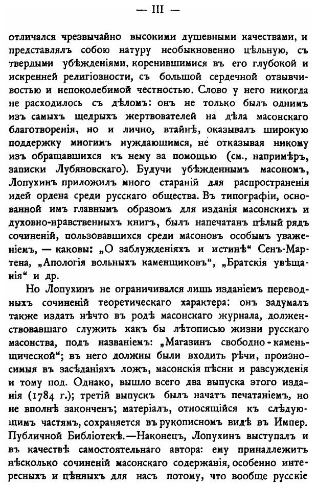 Книга Масонские труды (Лопухин Иван Владимрович) - фото №4