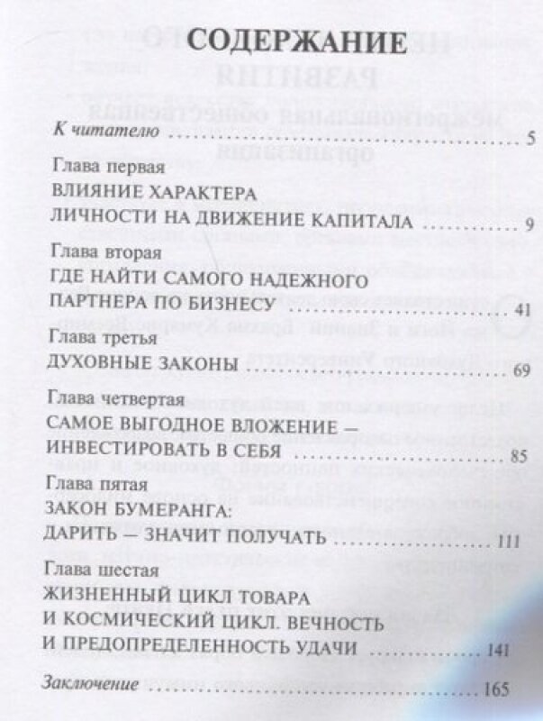 Бизнес и йога (Бирокова А. (ред.)) - фото №2