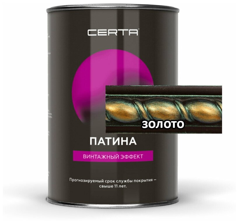 Патина для металла CERTA-PATINA (0,08 кг золото )