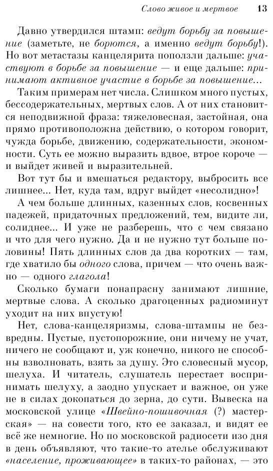Слово живое и мертвое (Галь Нора) - фото №12
