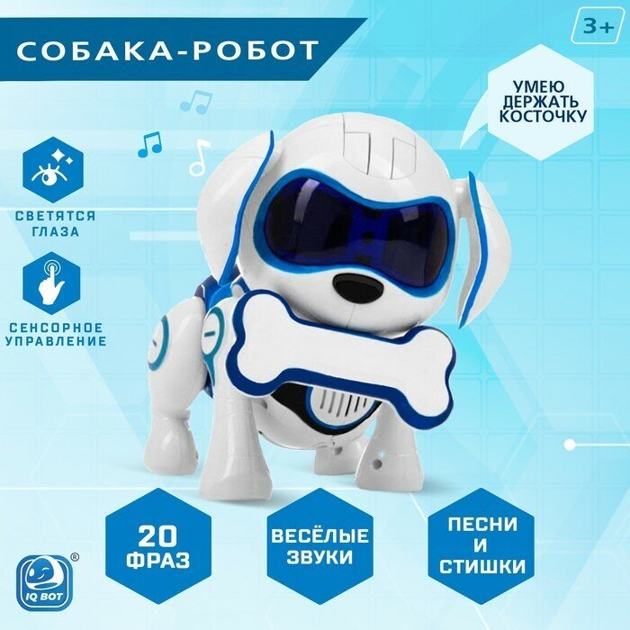 IQ BOT Робот собака «Чаппи» IQ BOT, интерактивный: сенсорный, свет, звук, музыкальный, танцующий, на аккумуляторе, на русском языке, синий