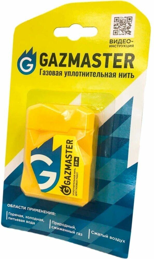 Сантехническая нить GazMaster для герметизации резьбовых соединений SITCG025