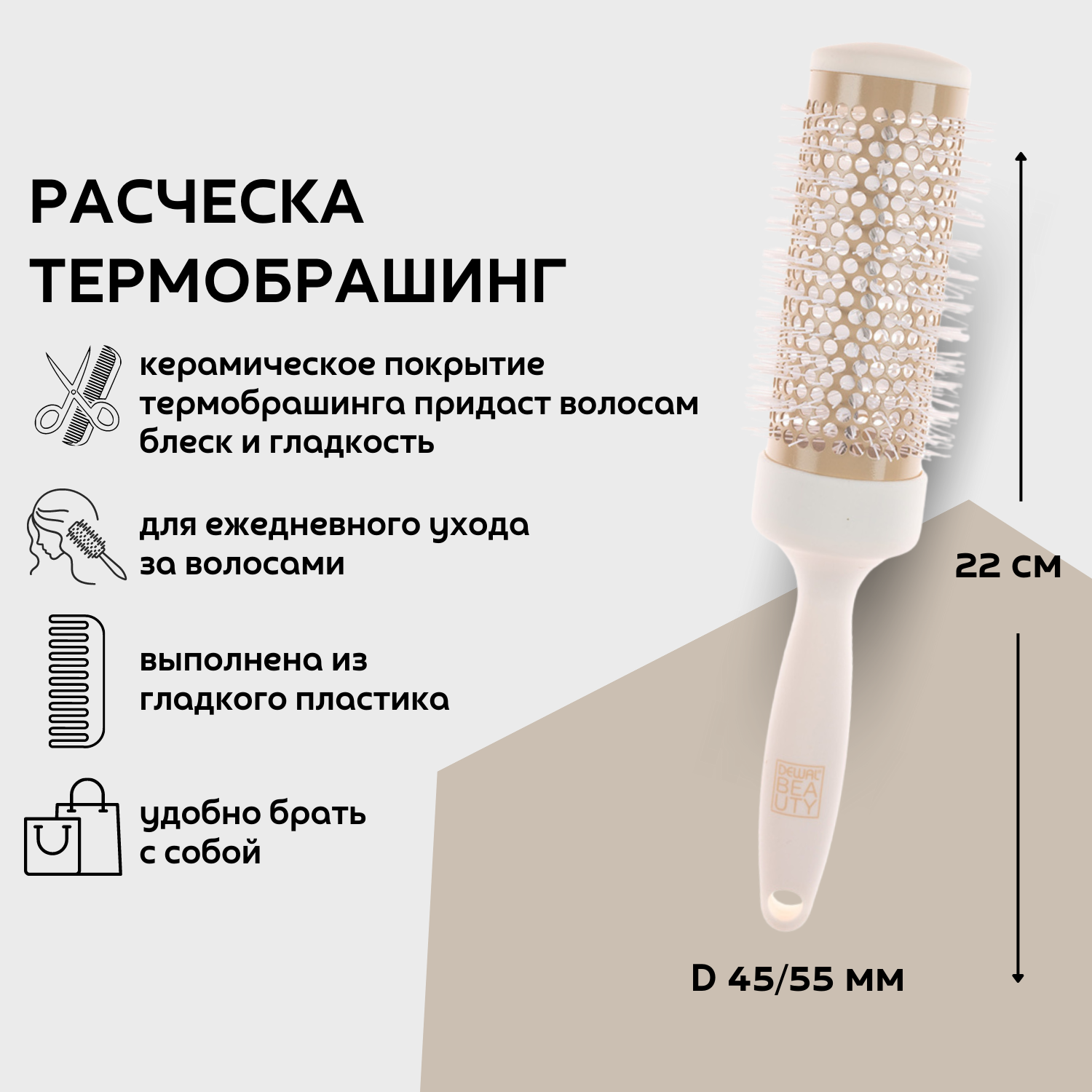 Термобрашинг "Крем брюле" DEWAL BEAUTY - фото №2