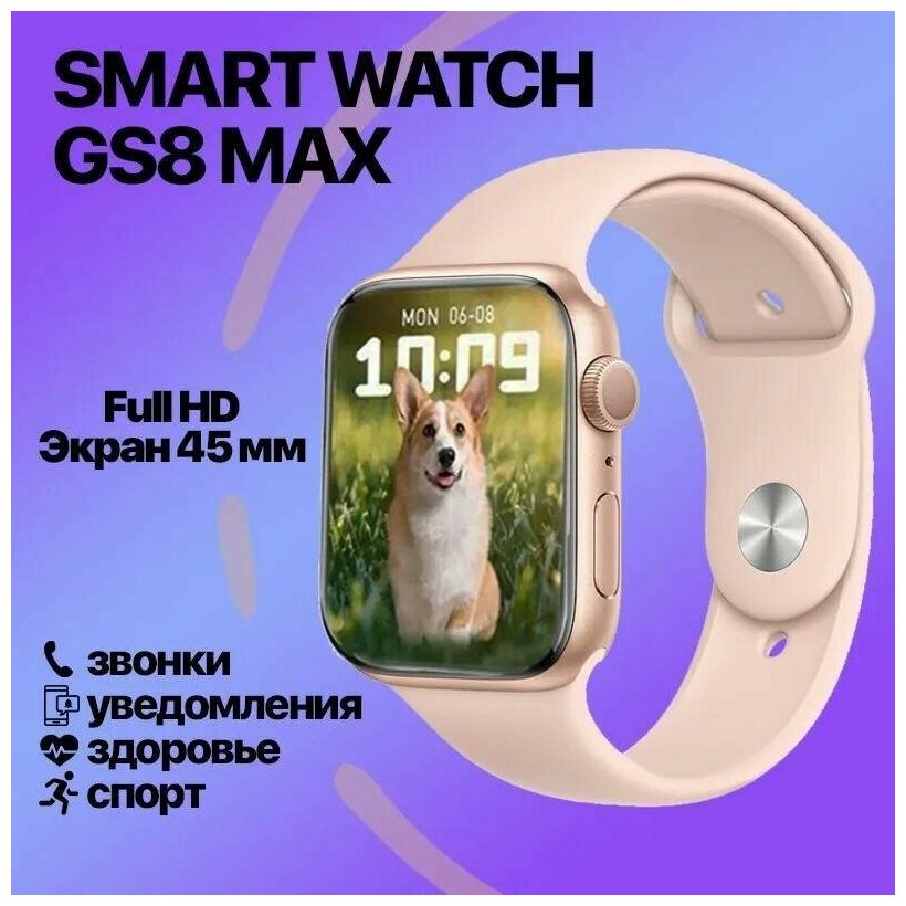 Умные часы, Умные часы Smart Watch, 45mm/золотистые