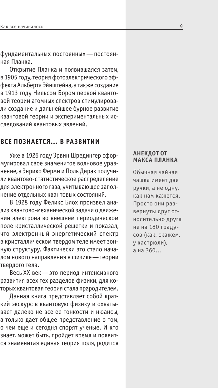Квантовая физика. Для тех, кто хочет все успеть - фото №10