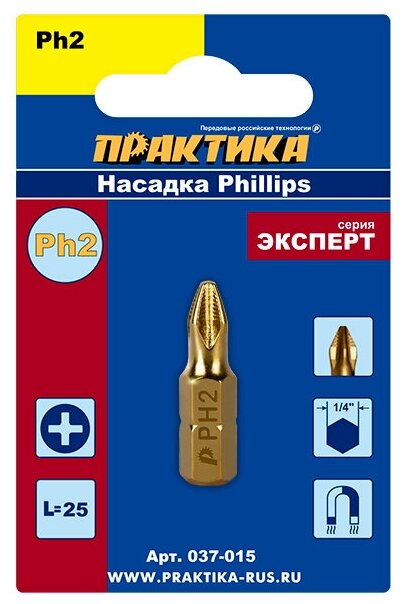 Бита отверточная ПРАКТИКА "Эксперт" PH-2 х 25мм Tin (1шт), блистер (037-015)