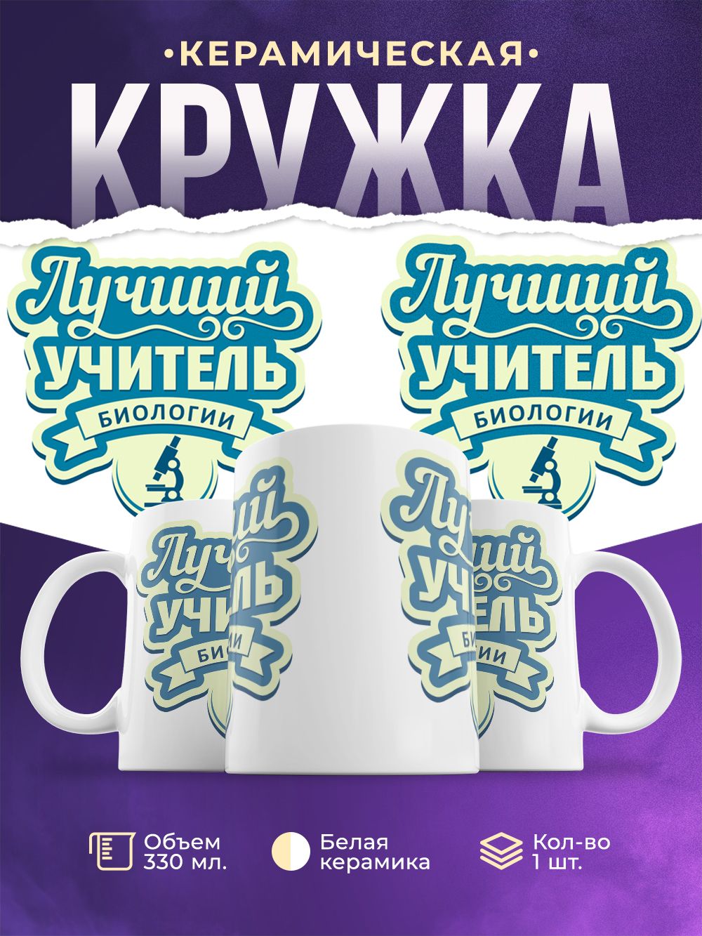 Лучший учитель биологии