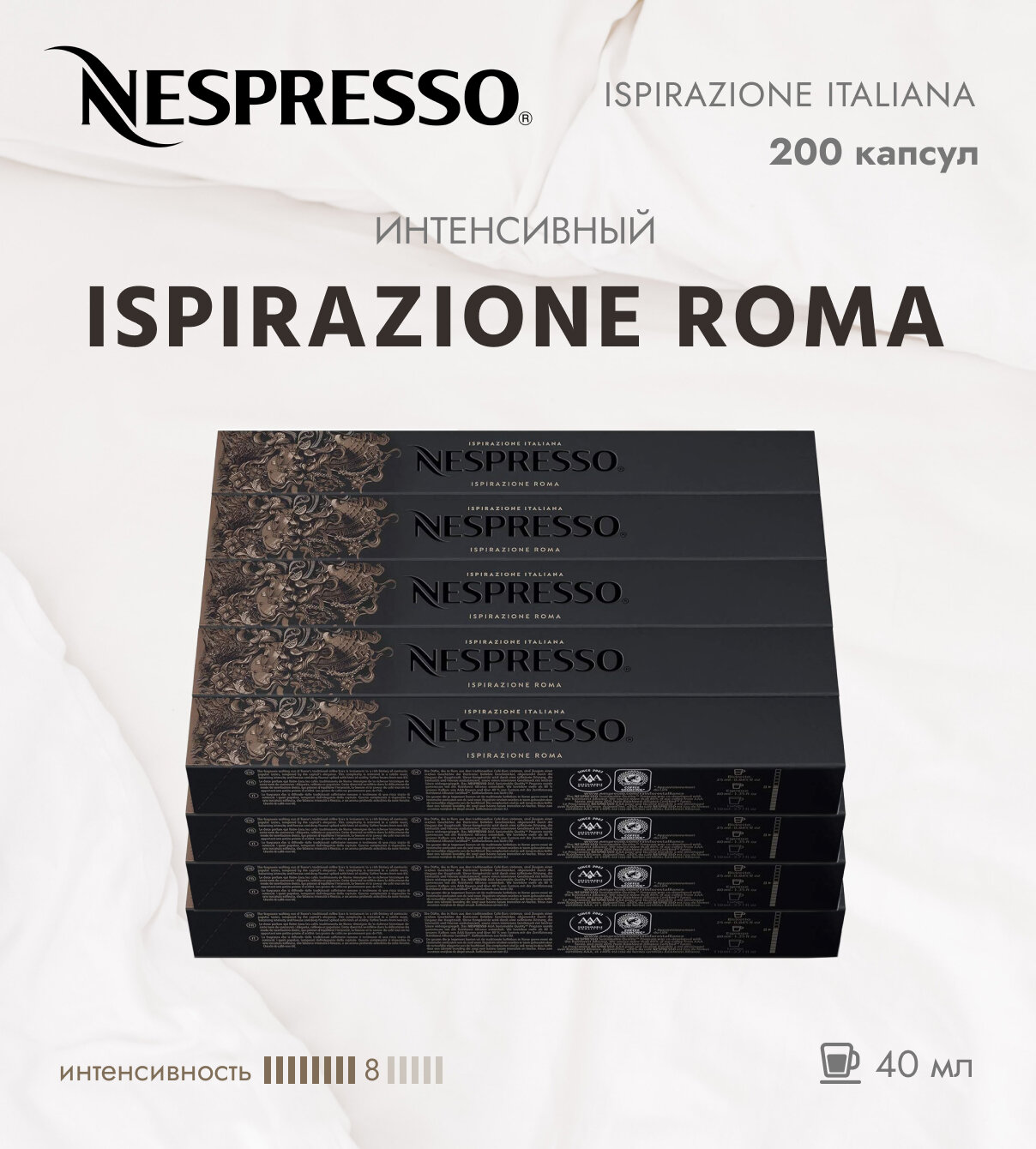 Кофе в капсулах Nespresso original Roma, набор из 200 капсул