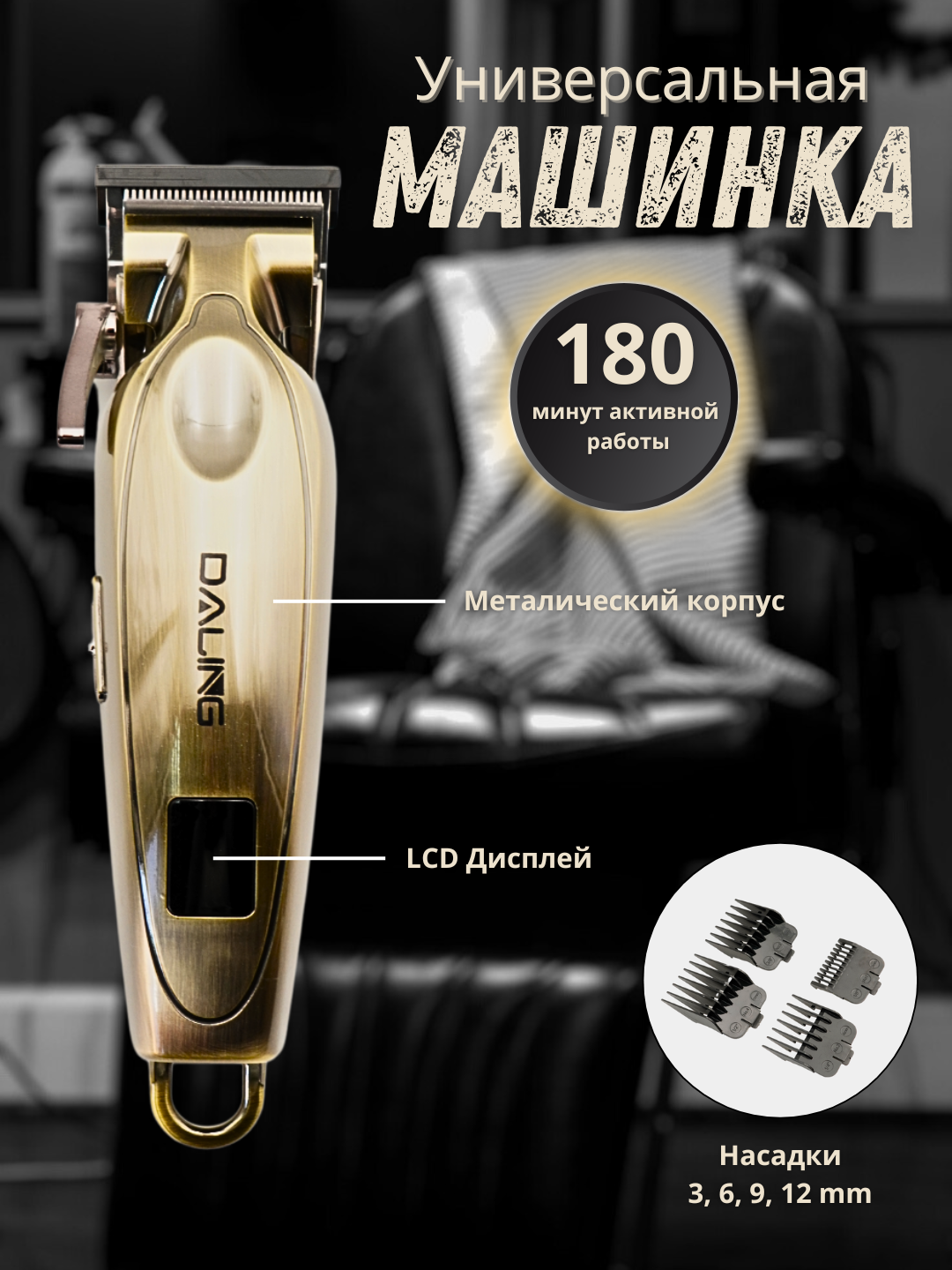 Триммер для волос и бороды, машинка для стрижки, станок для бритья