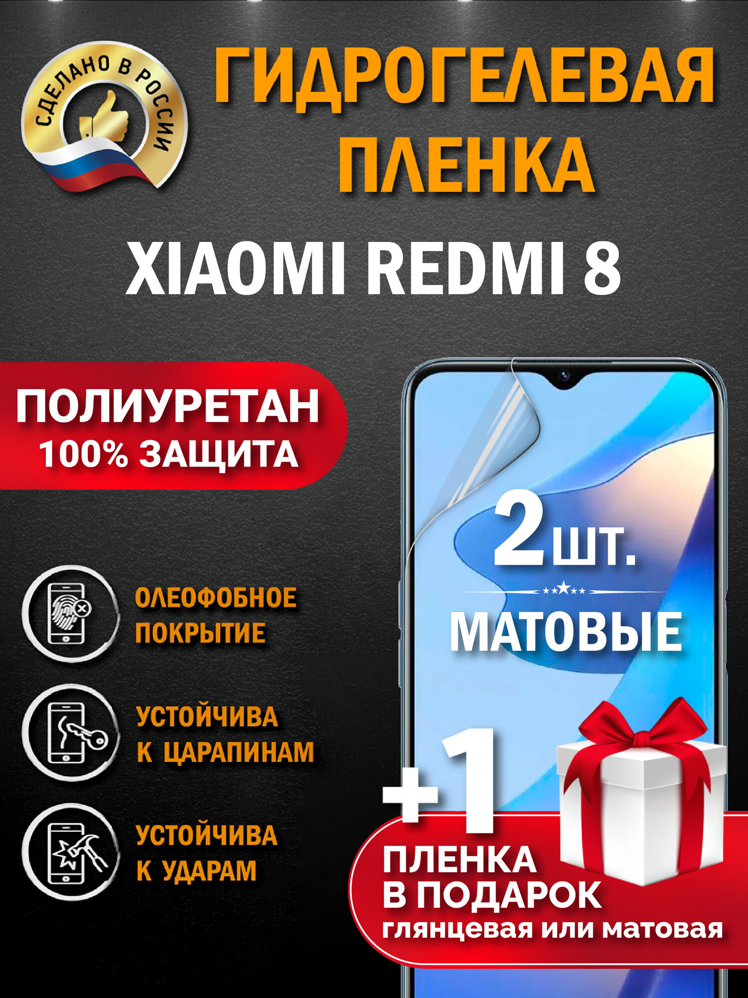 Защитная гидрогелевая пленка на экран Xiaomi Redmi 8, матовая, 2 шт.