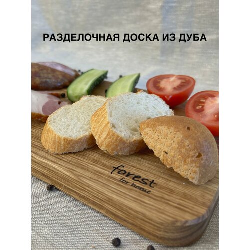 Разделочная доска деревянная из дуба стильная 28х18х2 см, Forest for home, экологичная