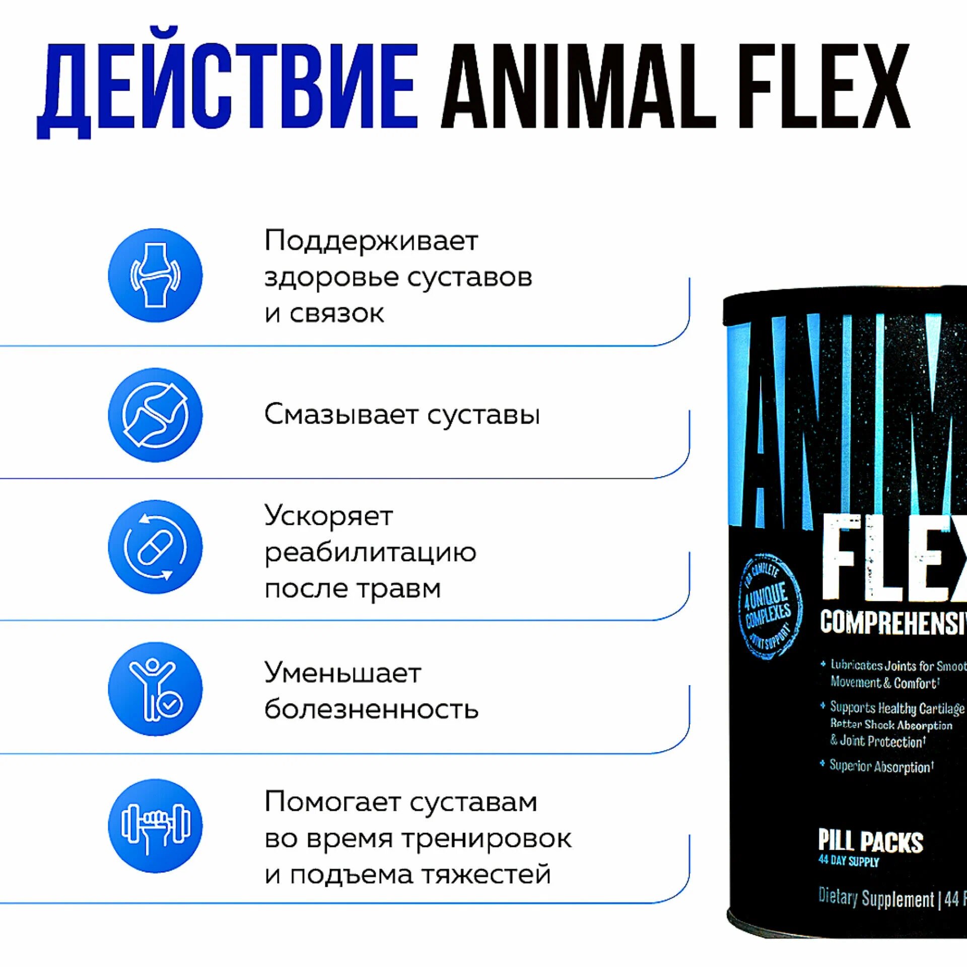 Animal Flex от Universal Nutrition для поддержания суставов 44 пакетика — фото 1