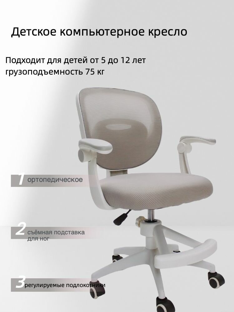 Детское компьютерное кресло , ортопедическое, съёмная подставка для ног, Регулируемые подлокотники