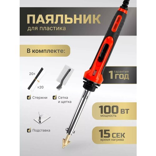 Паяльник для пластика и бамперов 50 Вт Sumsour 6 предметов 1815₽