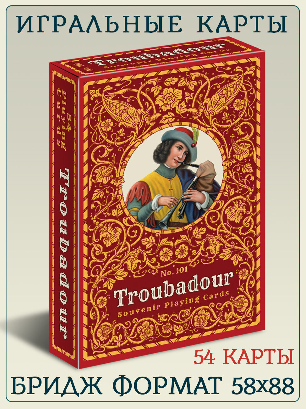 Игральные карты "Troubadour", Бридж формат 58х88, картон с графитовой прослойкой, 54 карты.