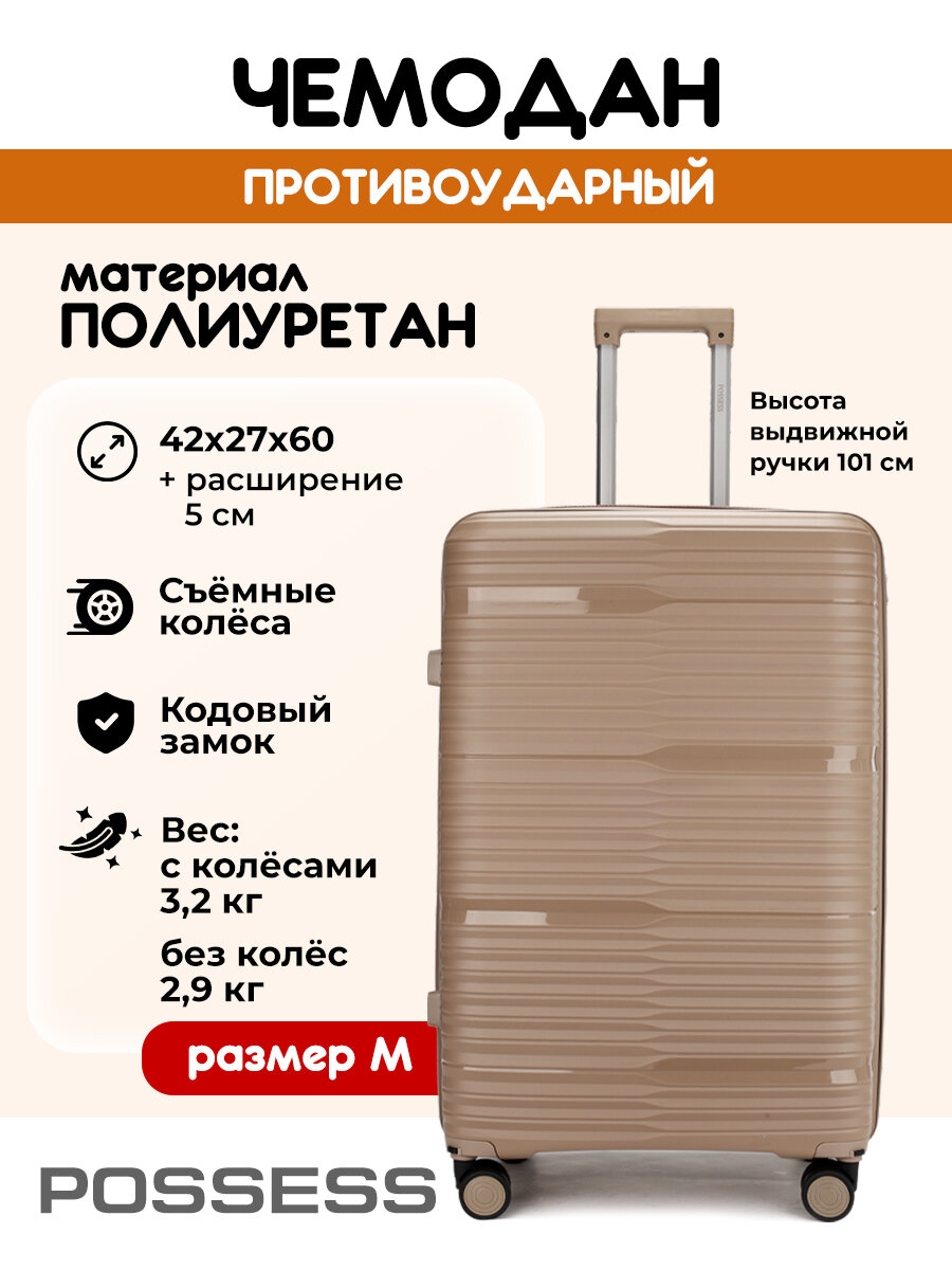 Чемодан POSSESS коричневый 