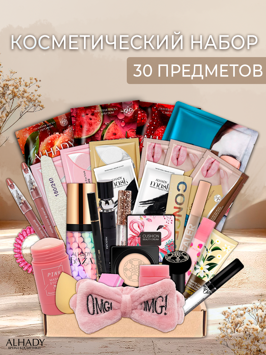 Подарочный набор уходовой косметики бьюти бокс 30 предметов