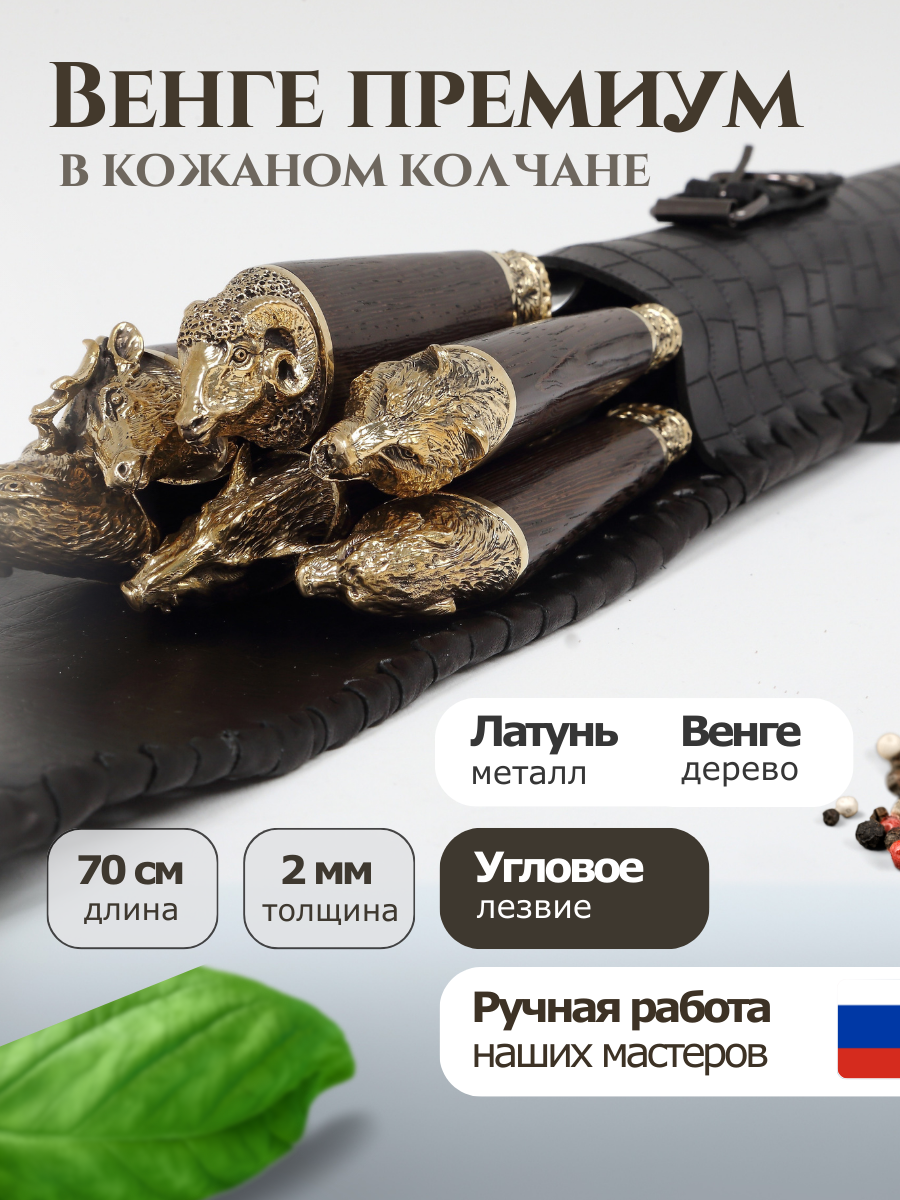 Шампуры Венге Премиум в колчане  подарочный набор шампуров  шампура с деревянной ручкой  70 см  6 шт