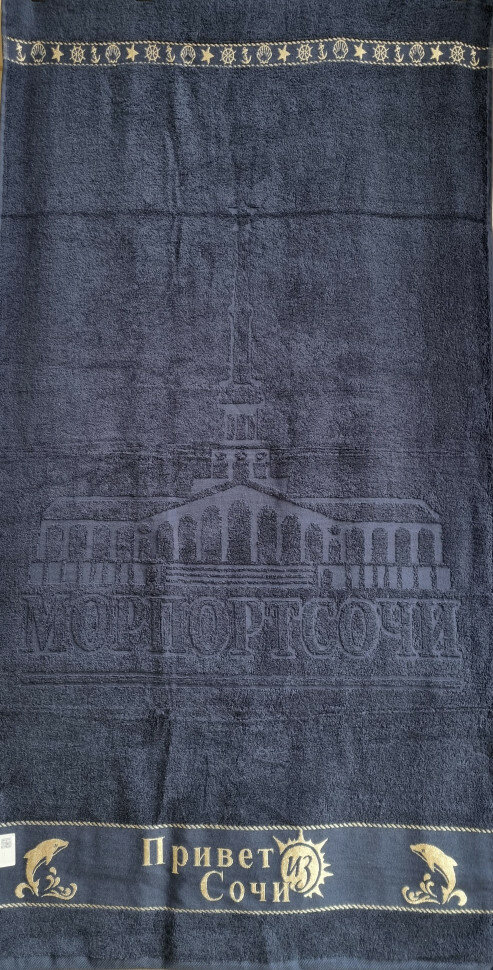 Полотенце махровое "Привет из Сочи" синее 70/140