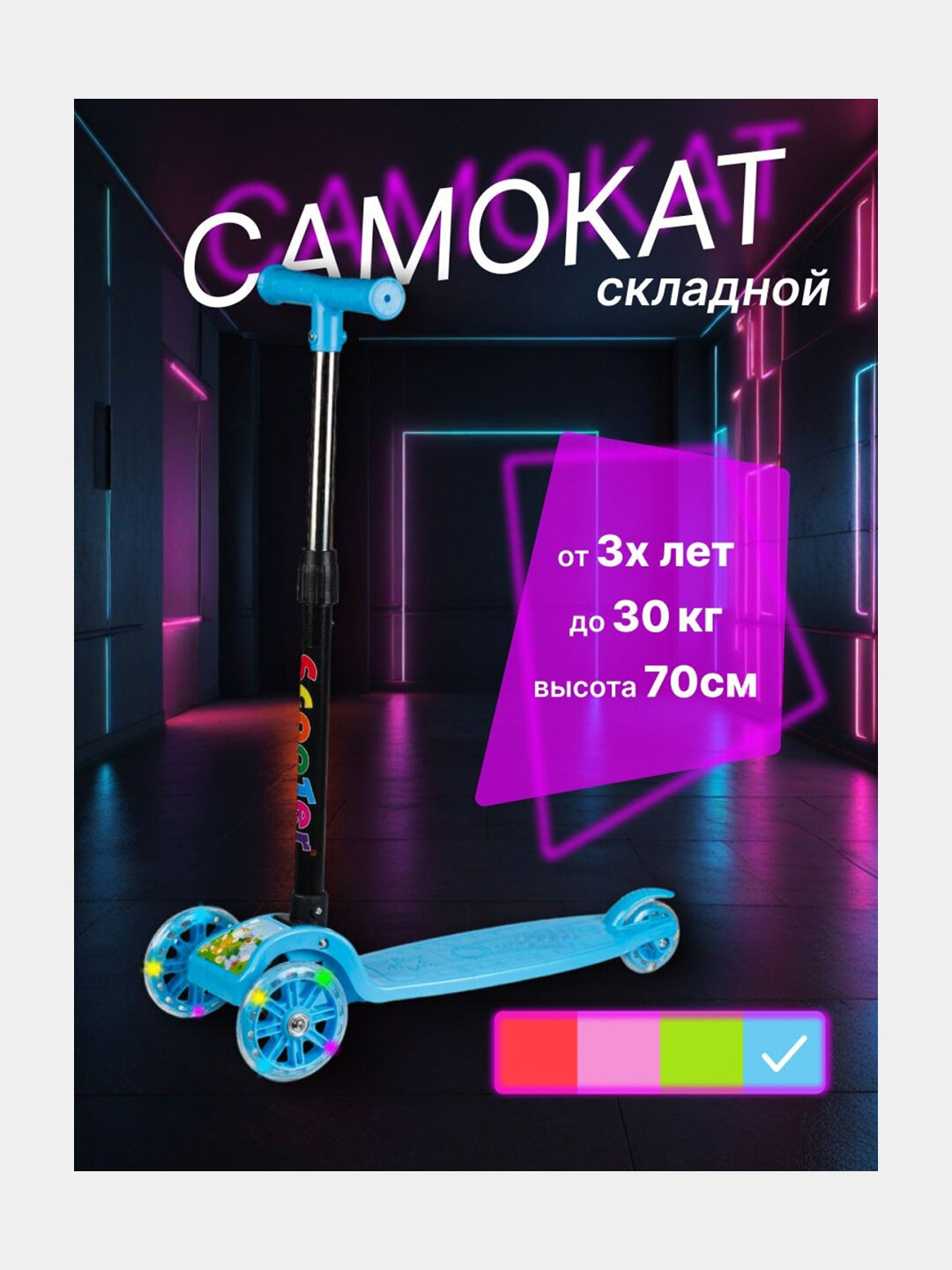 Детский самокат со светящимися колесами, для мальчиков и девочек.