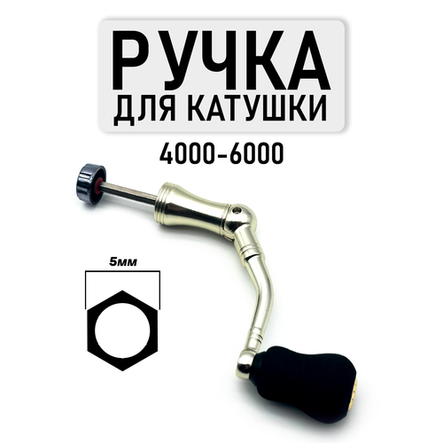 Ручка для рыболовной катушки, быстросъемная, складная, кноб из ЭВА