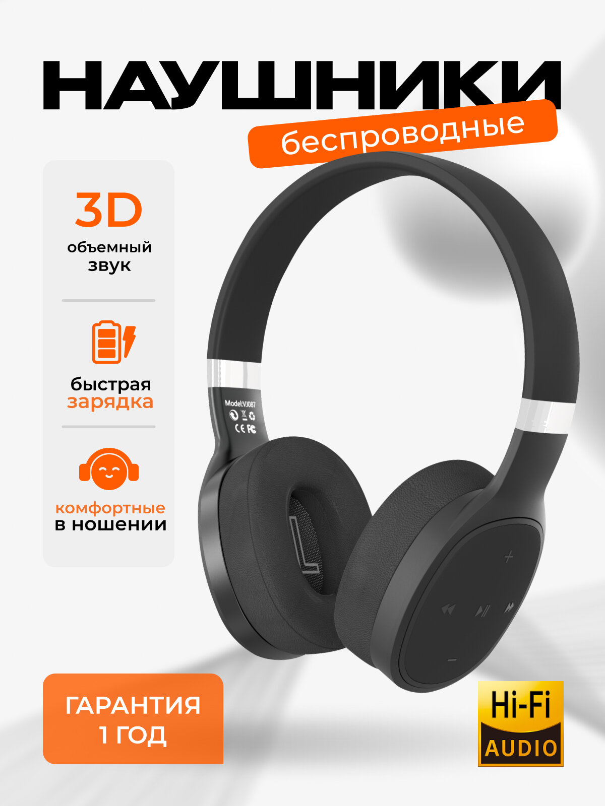 Беспроводные наушники полноразмерные большие SMART PRESENT VJ087 с микрофоном и шумоподавлением для телефона, ПК, черные