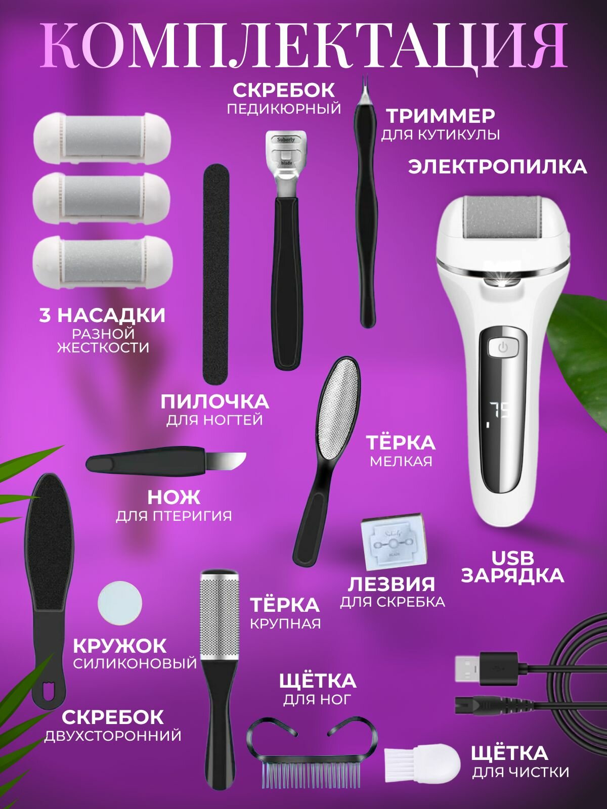 Изображение Пилка для пяток, электрическая, аппарат для педикюра, Bright Life, роликовая, пилка для ног, набор 12 штук