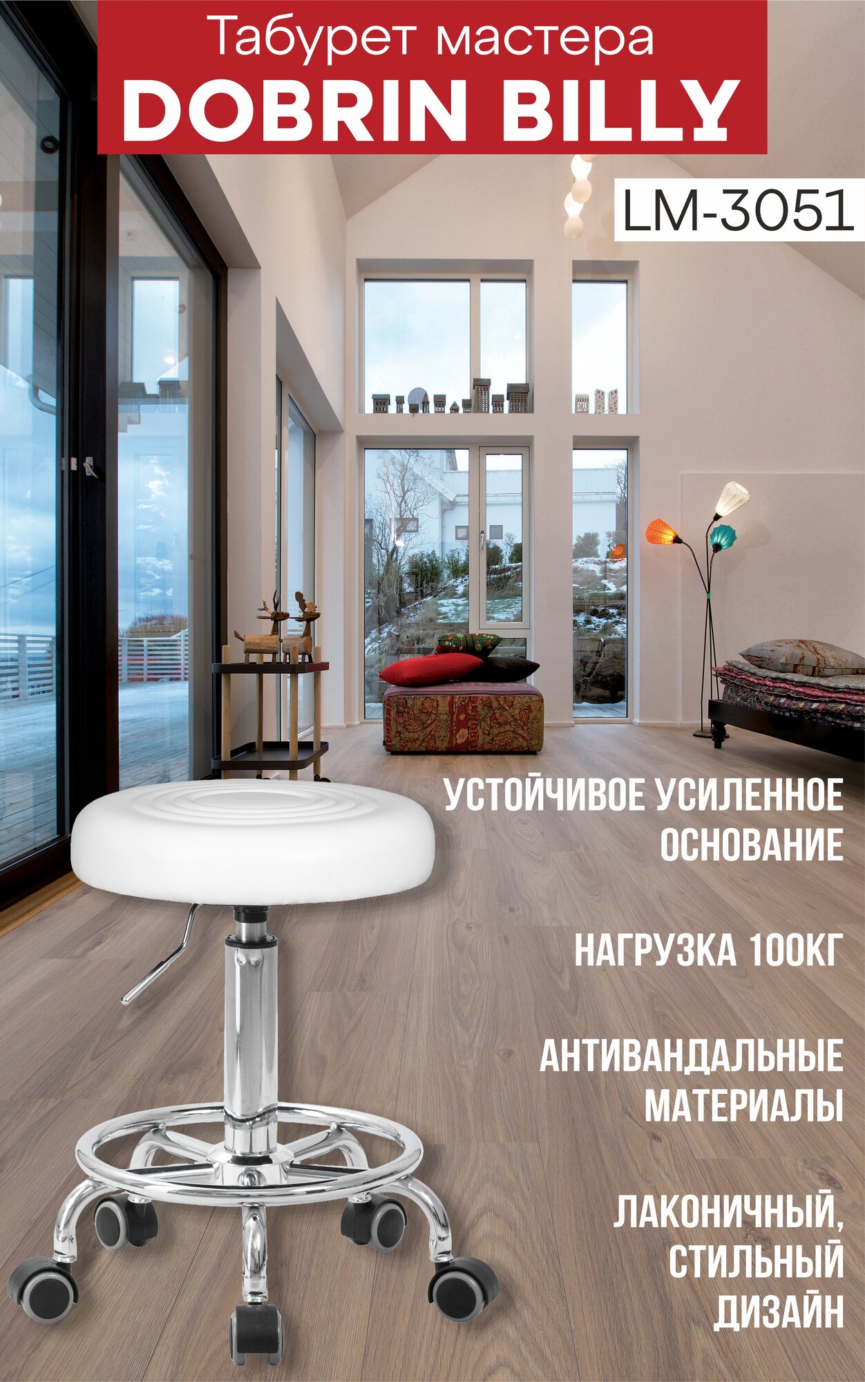 Табурет DOBRIN "BILLY" LM-3051, цвет сиденья белый, цвет основания хромированная сталь — фото 1