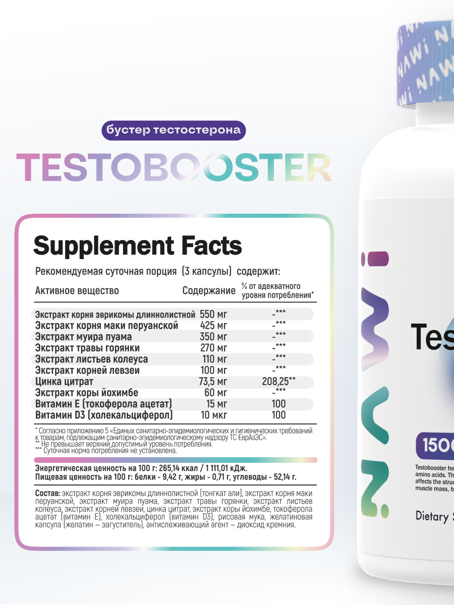 Картинки Тестостероновый бустер NAWI "Testobooster", 90 капсул, в банке, нейтральный вкус