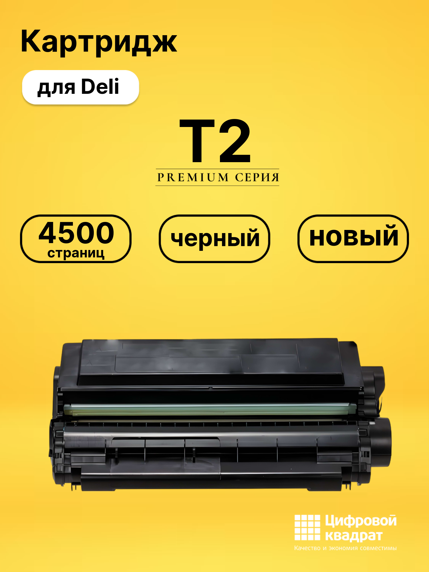 Картридж T2 для принтеров Deli M2000DW, P2000DW черный