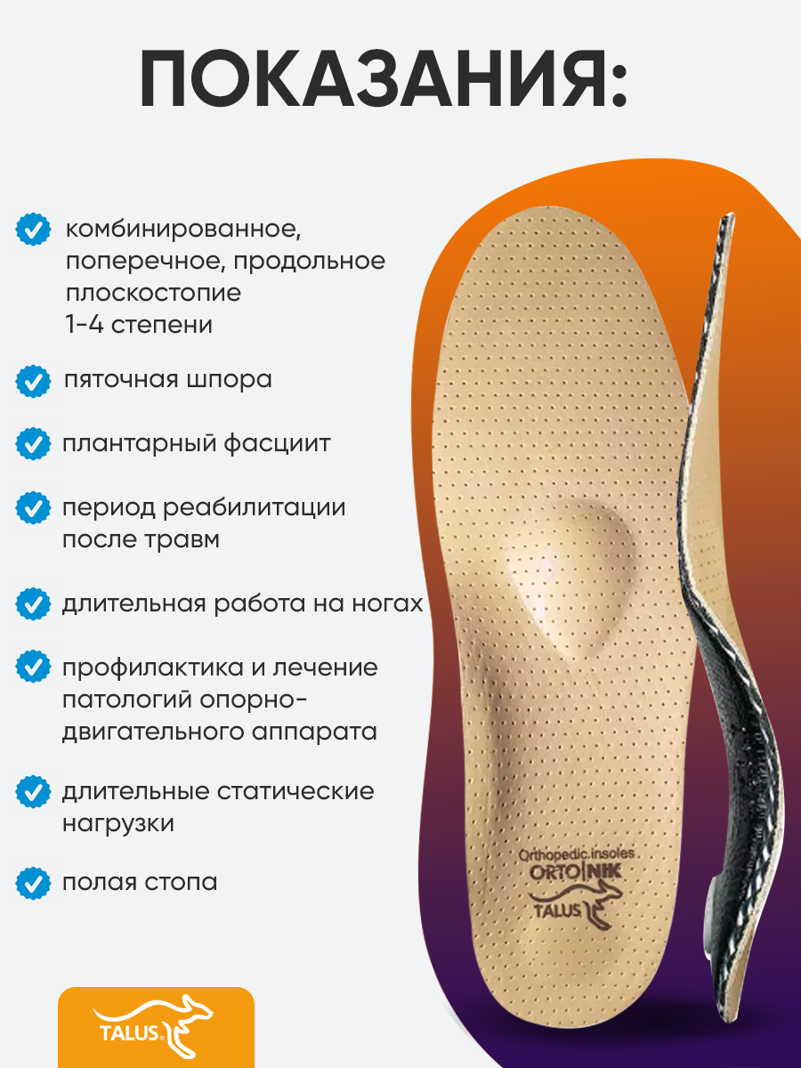 Изображение Стельки каркасные Talus Польза 49К с усиленным ортопедическим эффектом, Размер 46, Бежевый