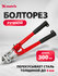 Болторез Matrix 300 мм/12" 78525