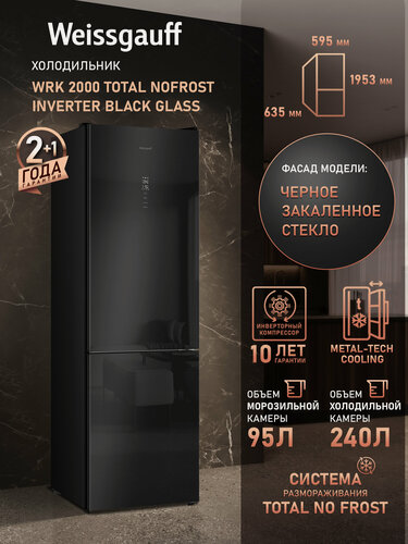 Изображение товара Отдельностоящий холодильник с инвертором Weissgauff WRK 2000 Total NoFrost Inverter Black Glass