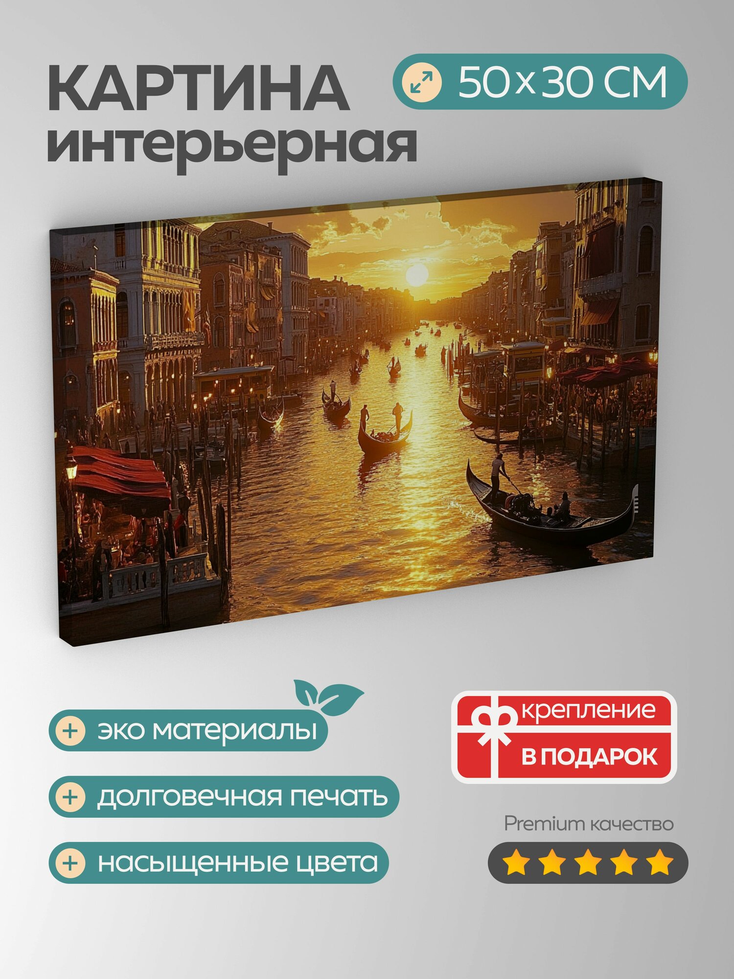 Картина на холсте интерьерная 50х30 см Венецианский канал закат масляная картина гондолы золотистые оттенки