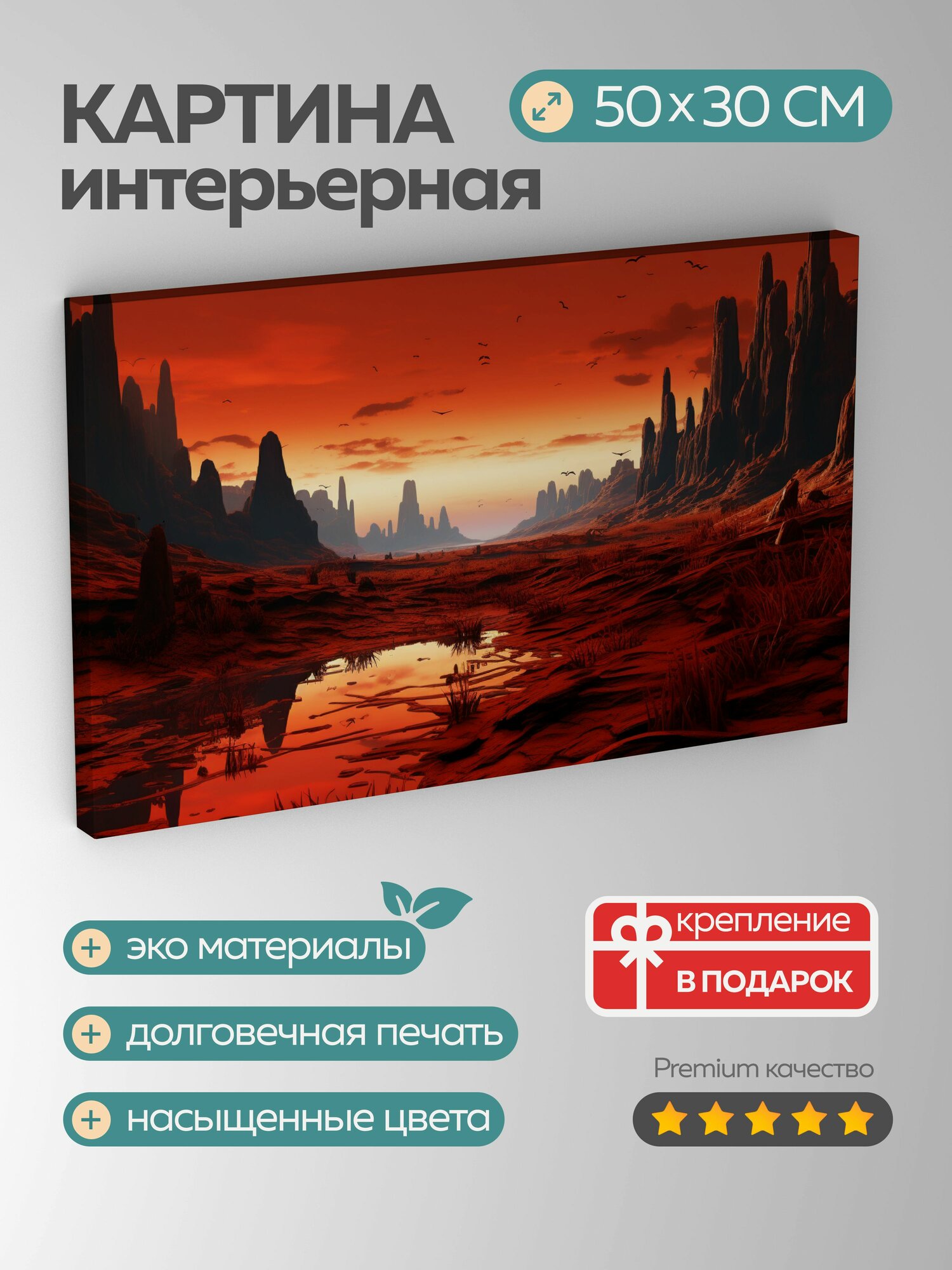 Картина на холсте интерьерная 50х30 см, цифровое произведение иск, сюрреалистический пейзаж, пустыня, каменные утесы